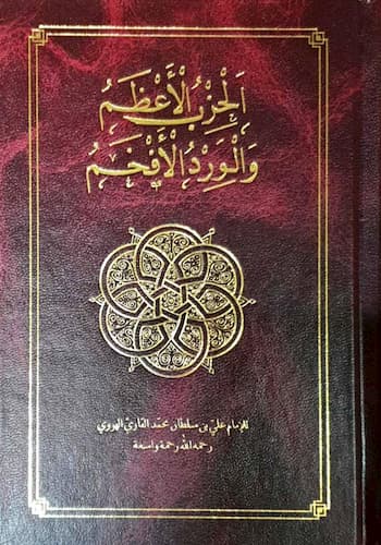 Al-Hizb al-A’zam wa ‘l-Wird al-Afkham (Compact Edition)